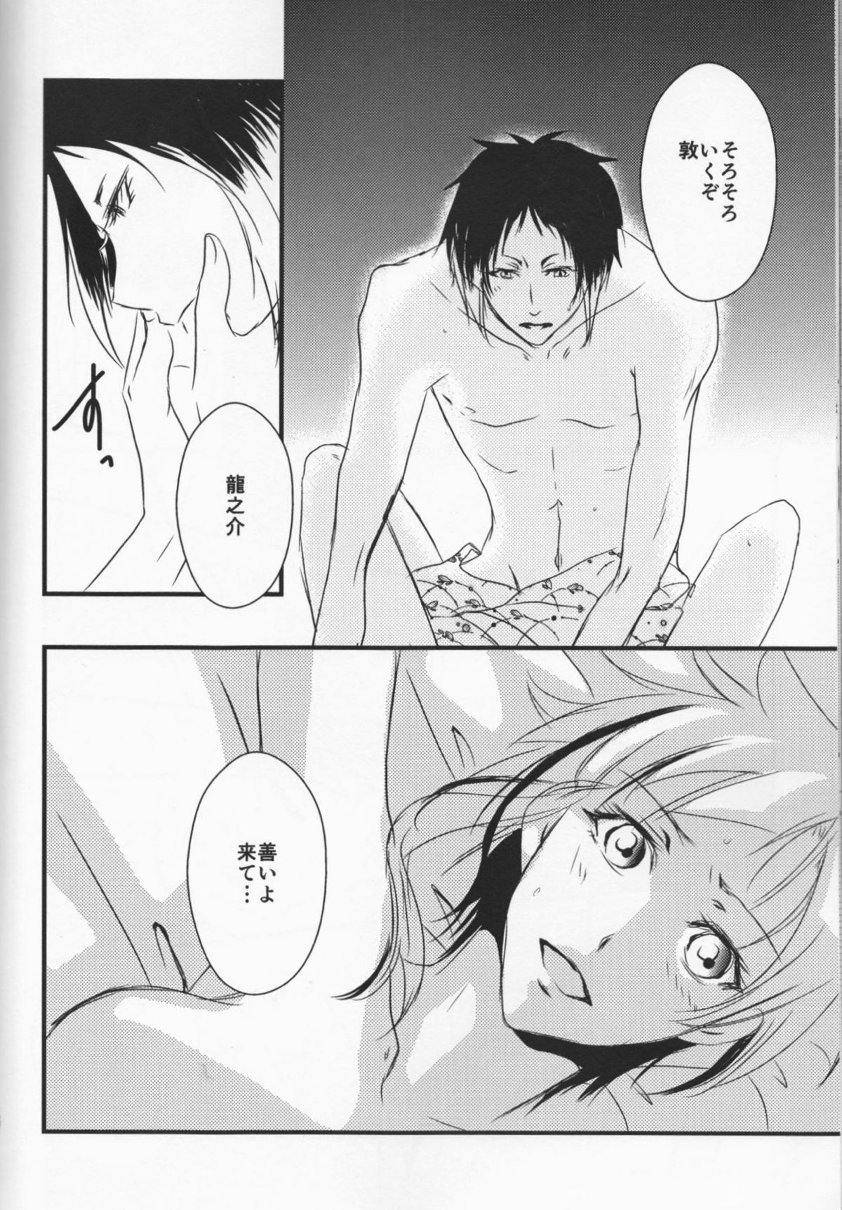 追憶の葬列 上【文豪ストレイドッグス/芥敦】 page 45