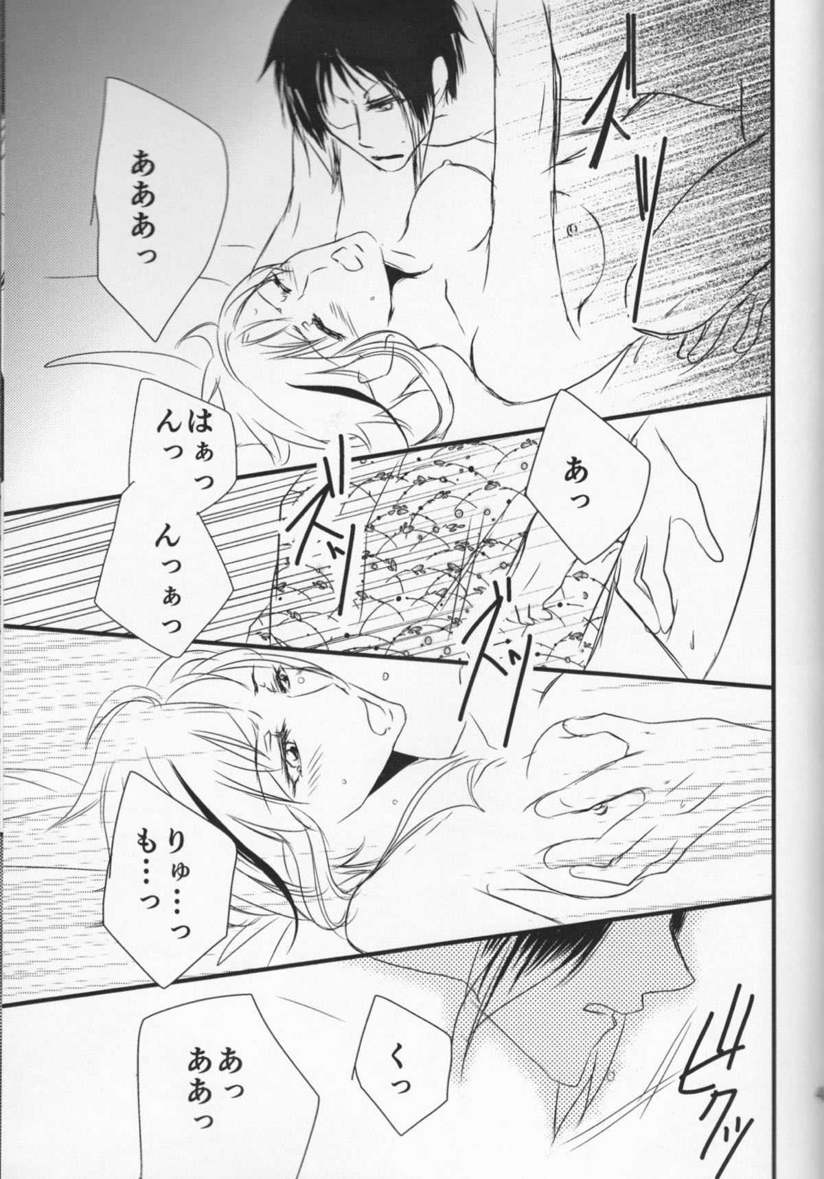 追憶の葬列 上【文豪ストレイドッグス/芥敦】 page 46