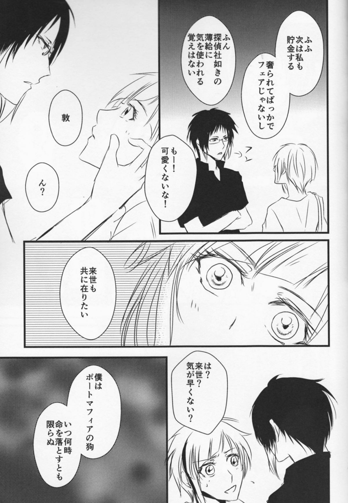 追憶の葬列 上【文豪ストレイドッグス/芥敦】 page 48