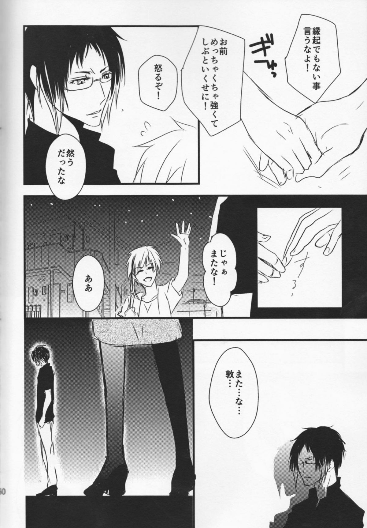 追憶の葬列 上【文豪ストレイドッグス/芥敦】 page 49