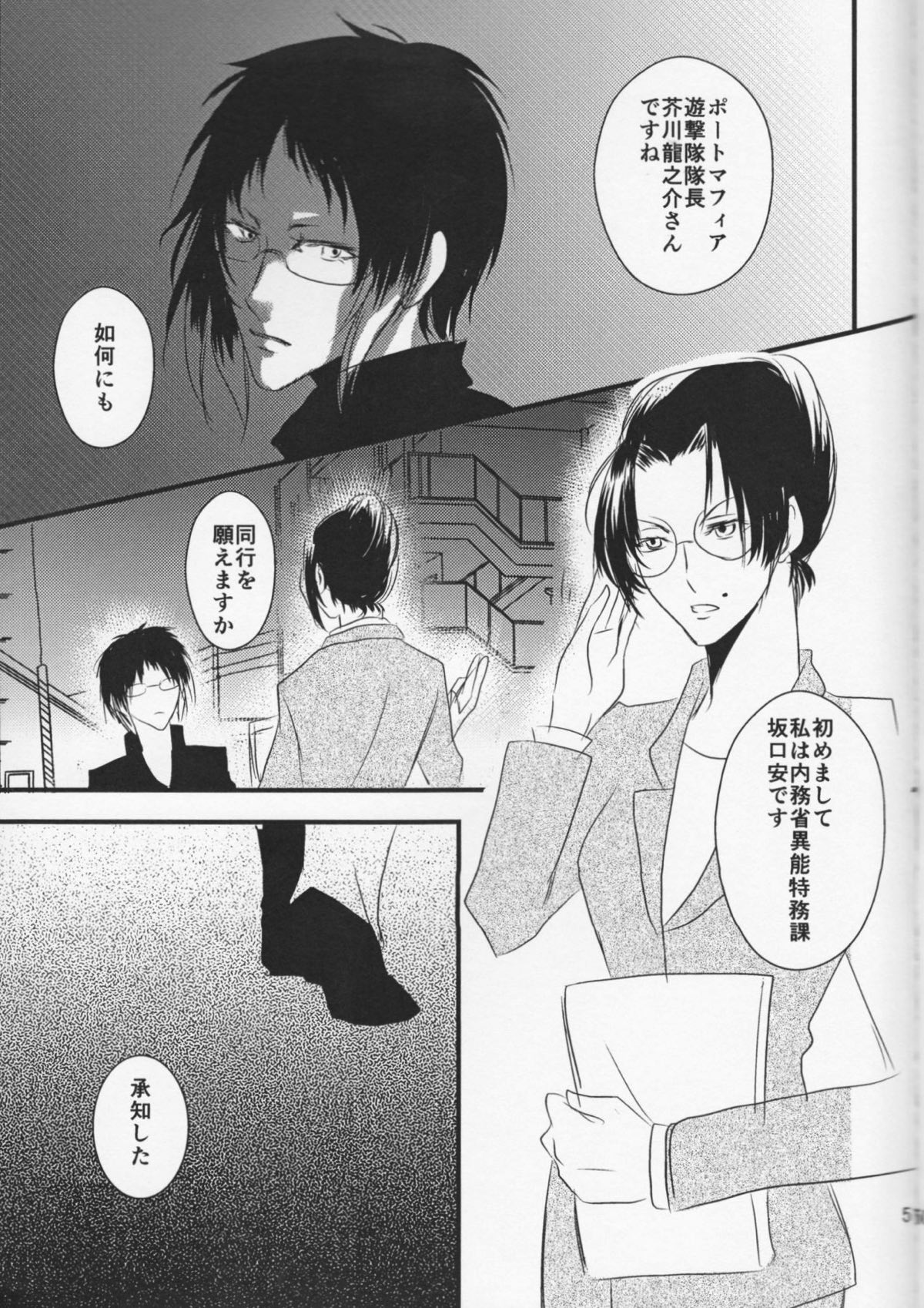 追憶の葬列 上【文豪ストレイドッグス/芥敦】 page 50
