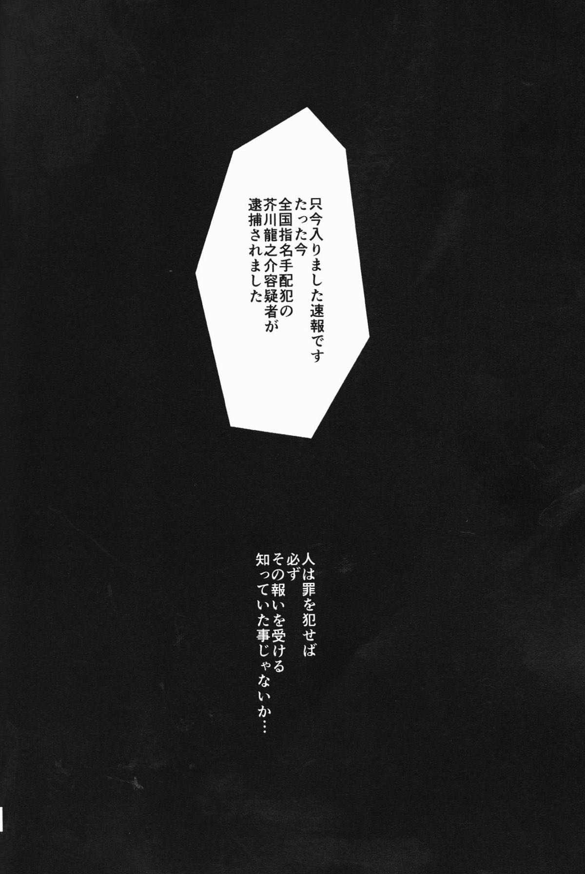 追憶の葬列 上【文豪ストレイドッグス/芥敦】 page 51