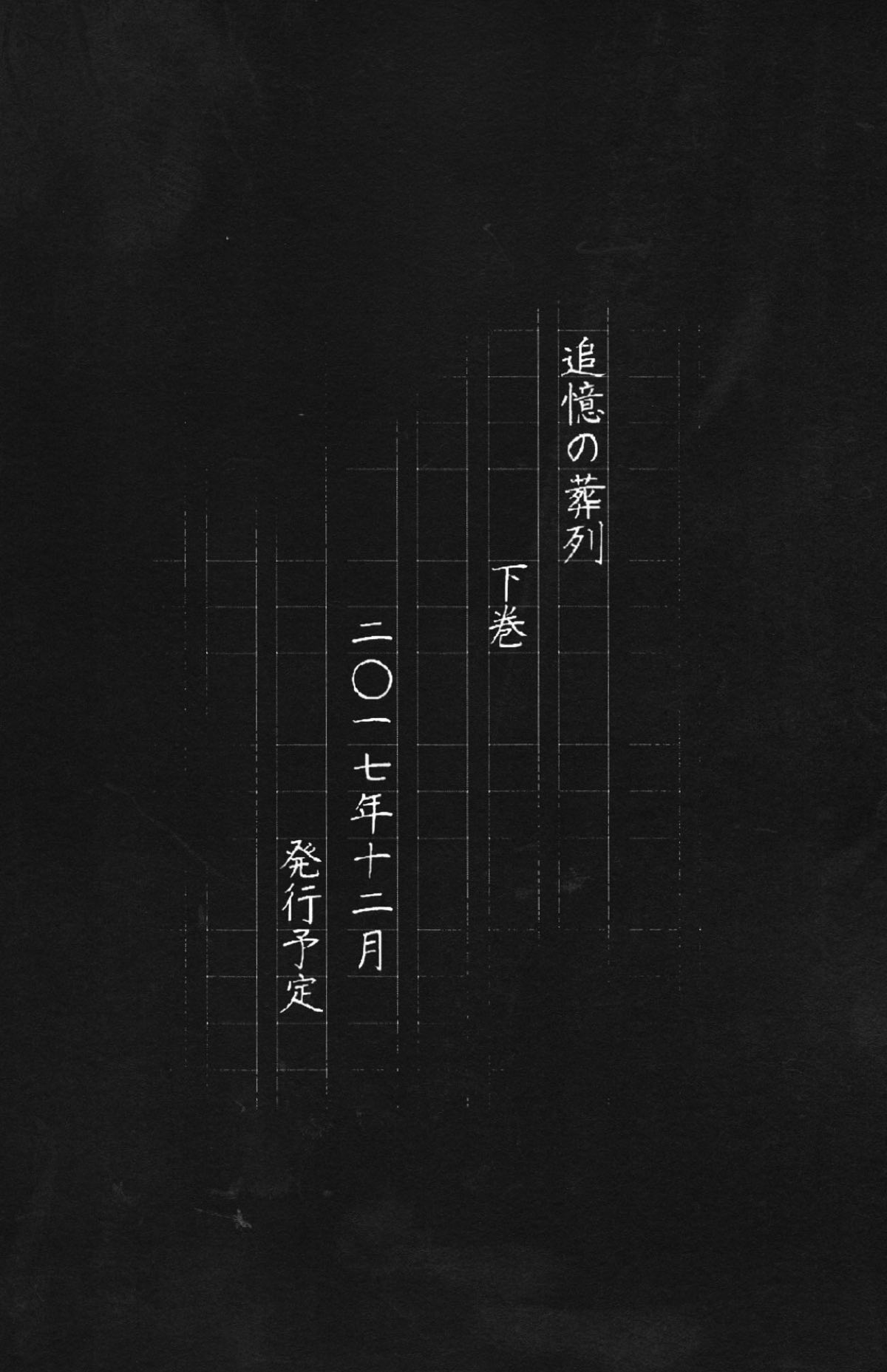 追憶の葬列 上【文豪ストレイドッグス/芥敦】 page 53