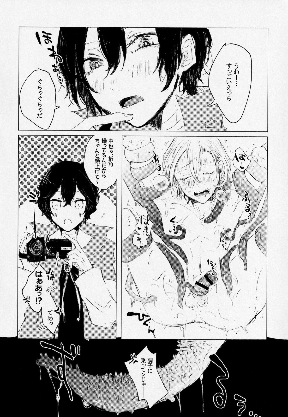 魔法少女(♂)中也君が触手でぬるぬるえっち本【文豪ストレイドッグス/太中】 page 12
