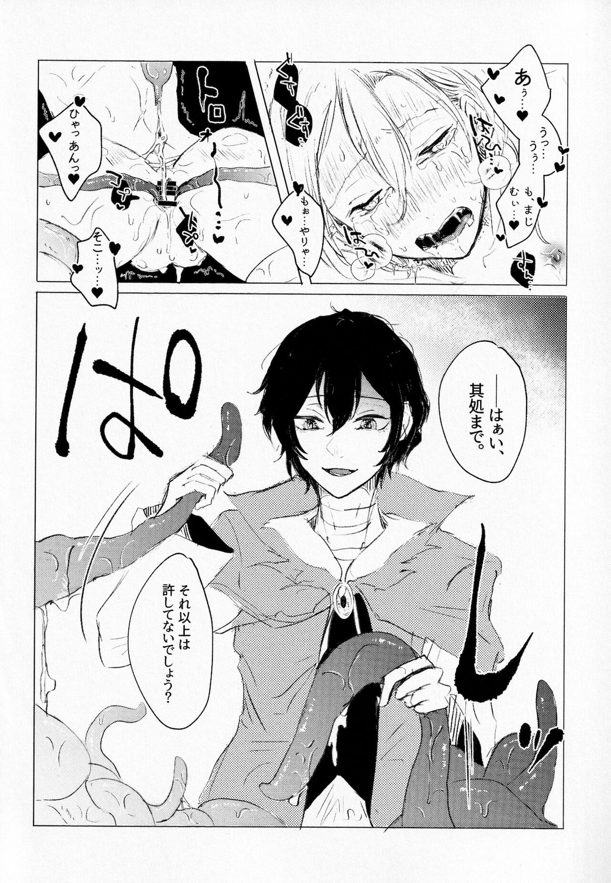 魔法少女(♂)中也君が触手でぬるぬるえっち本【文豪ストレイドッグス/太中】 page 18