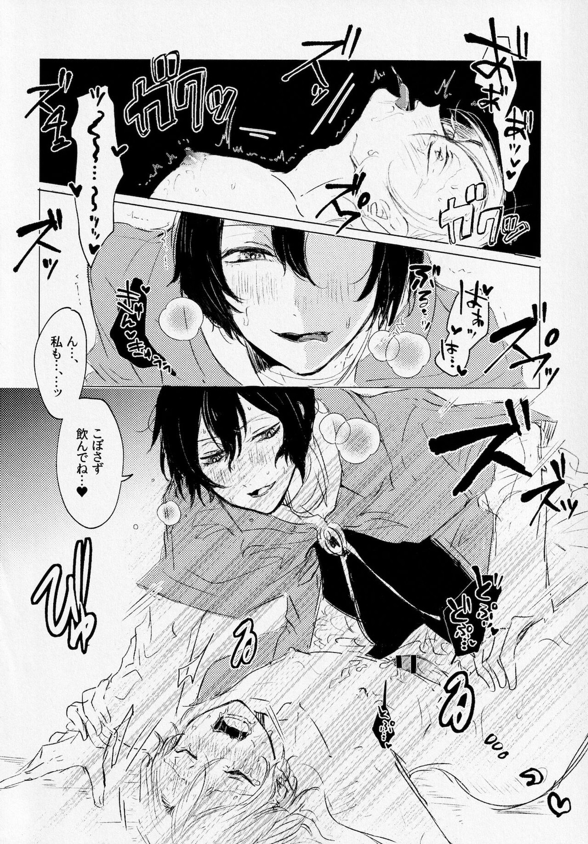 魔法少女(♂)中也君が触手でぬるぬるえっち本【文豪ストレイドッグス/太中】 page 22