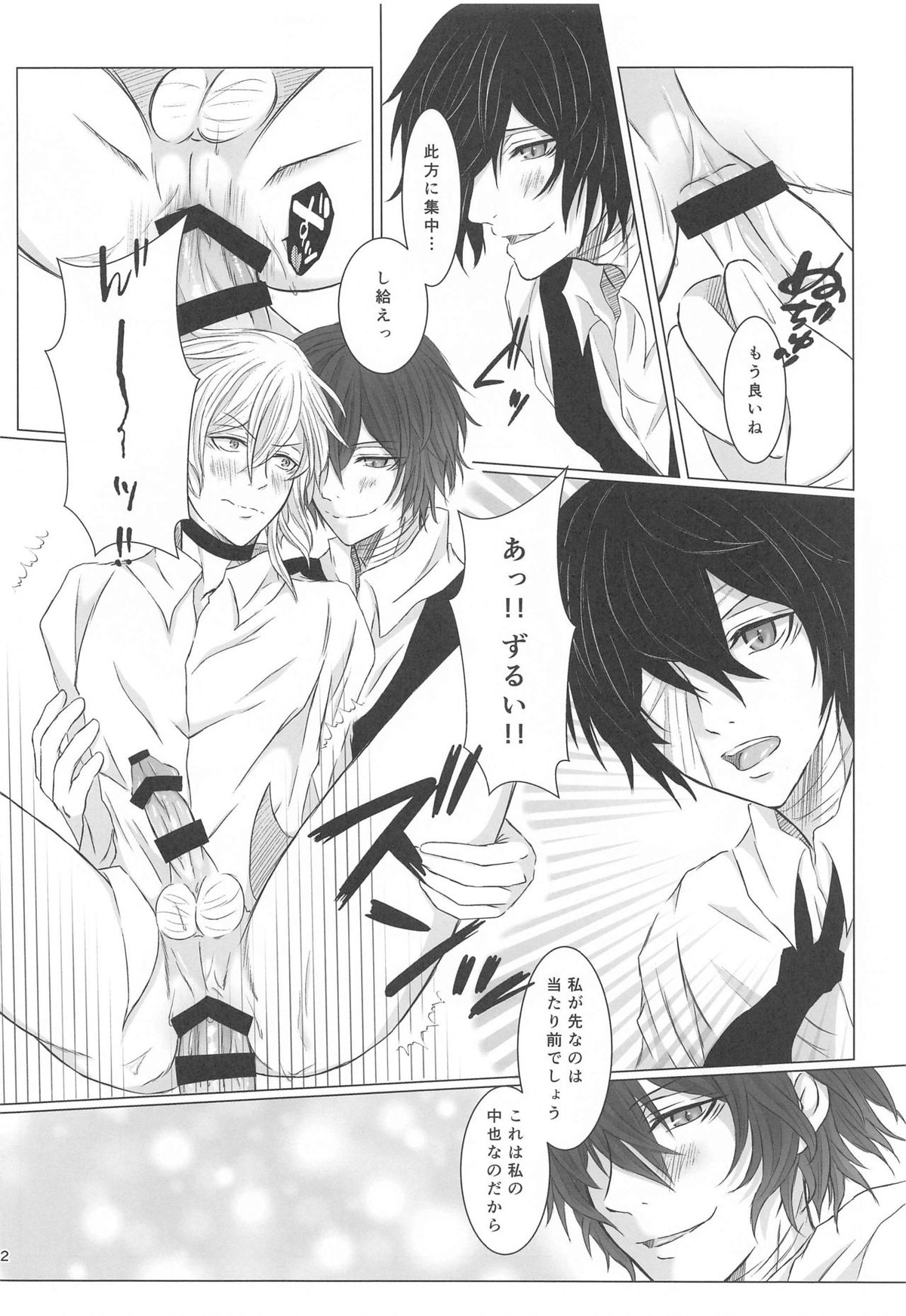 あいぼうサンド【文豪ストレイドッグス/太中】 page 11