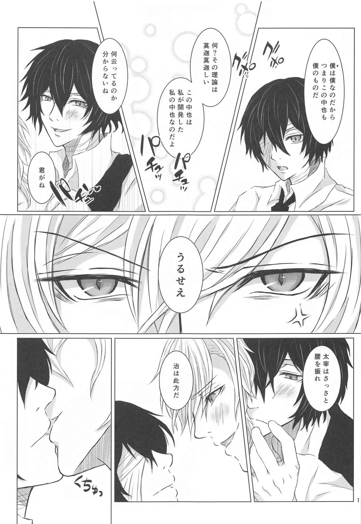 あいぼうサンド【文豪ストレイドッグス/太中】 page 12