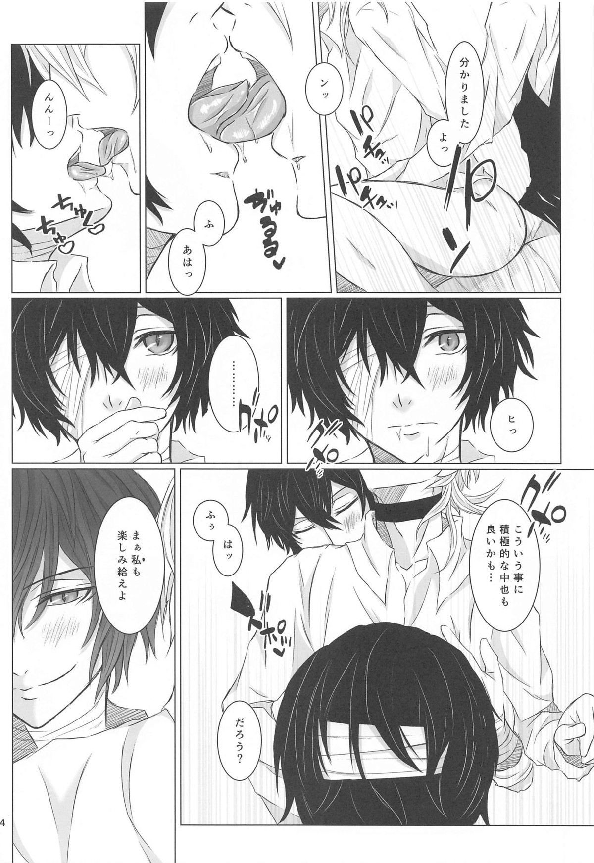 あいぼうサンド【文豪ストレイドッグス/太中】 page 13