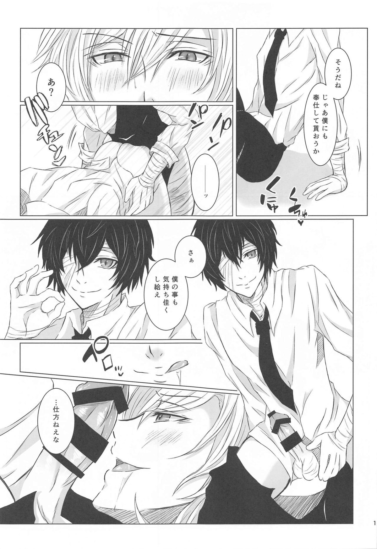 あいぼうサンド【文豪ストレイドッグス/太中】 page 14