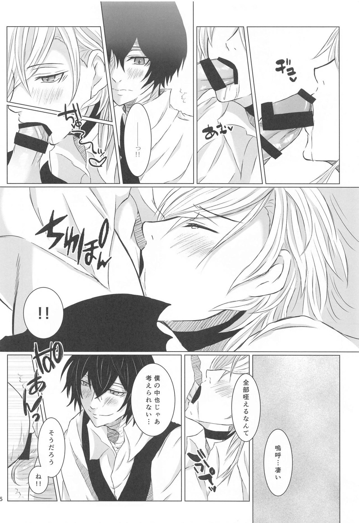 あいぼうサンド【文豪ストレイドッグス/太中】 page 15
