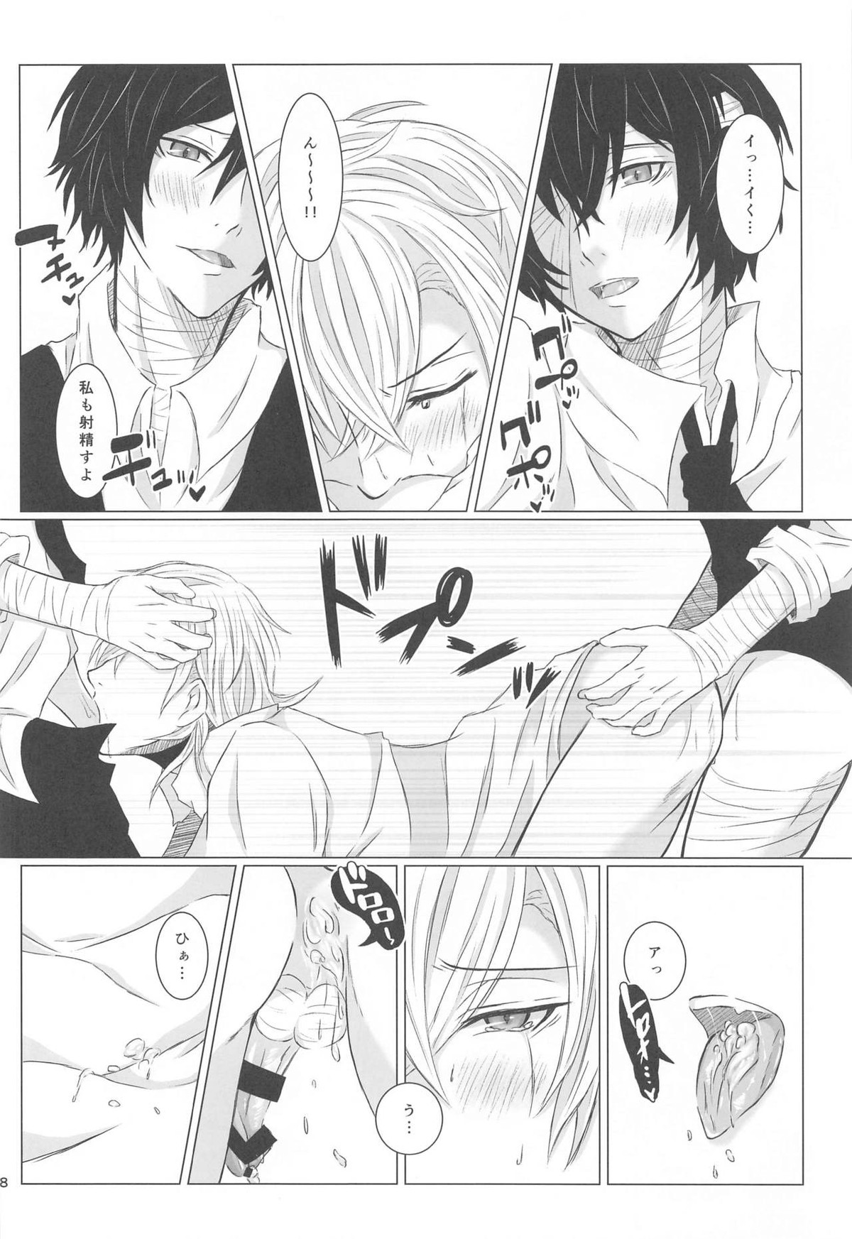 あいぼうサンド【文豪ストレイドッグス/太中】 page 17