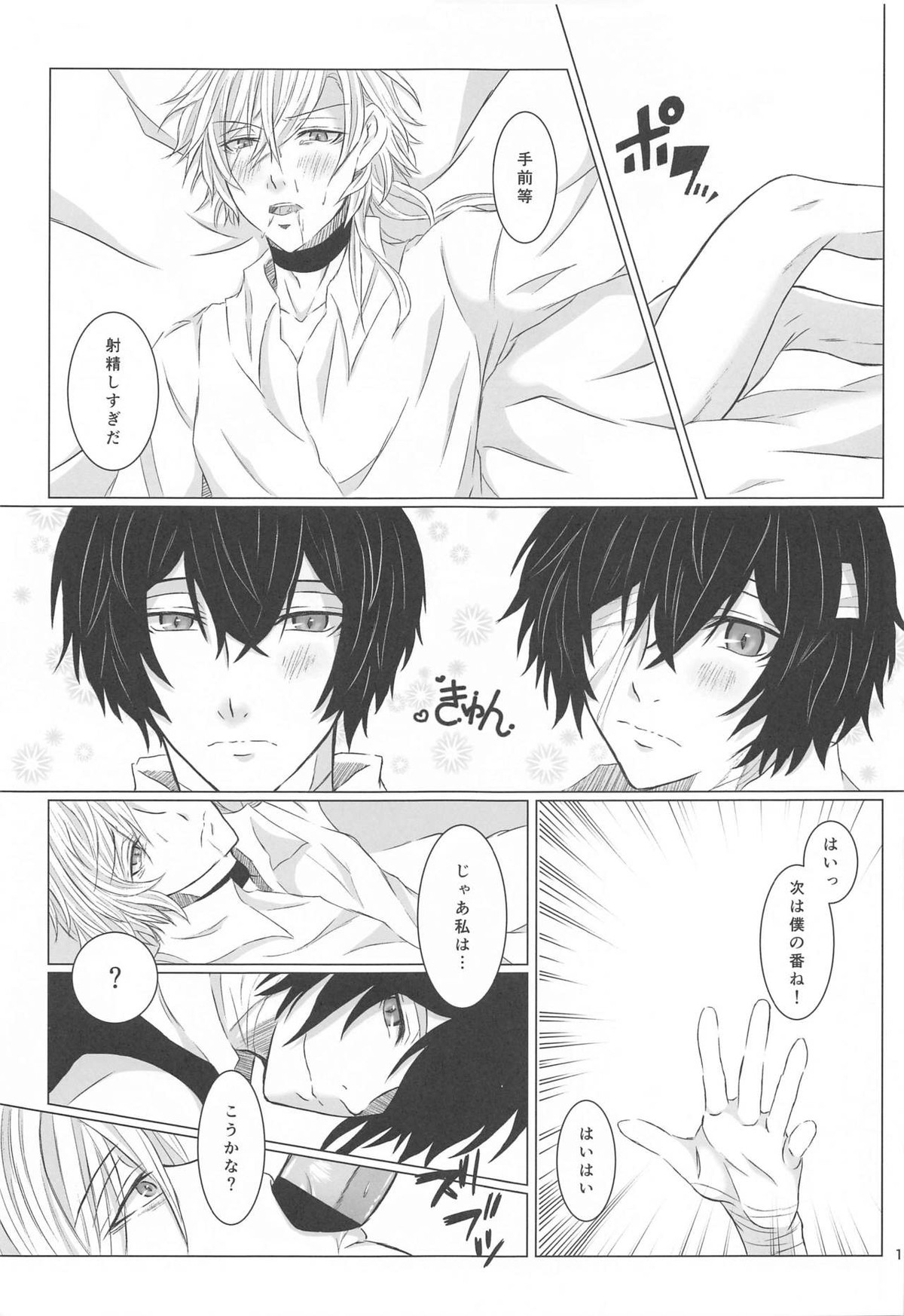 あいぼうサンド【文豪ストレイドッグス/太中】 page 18