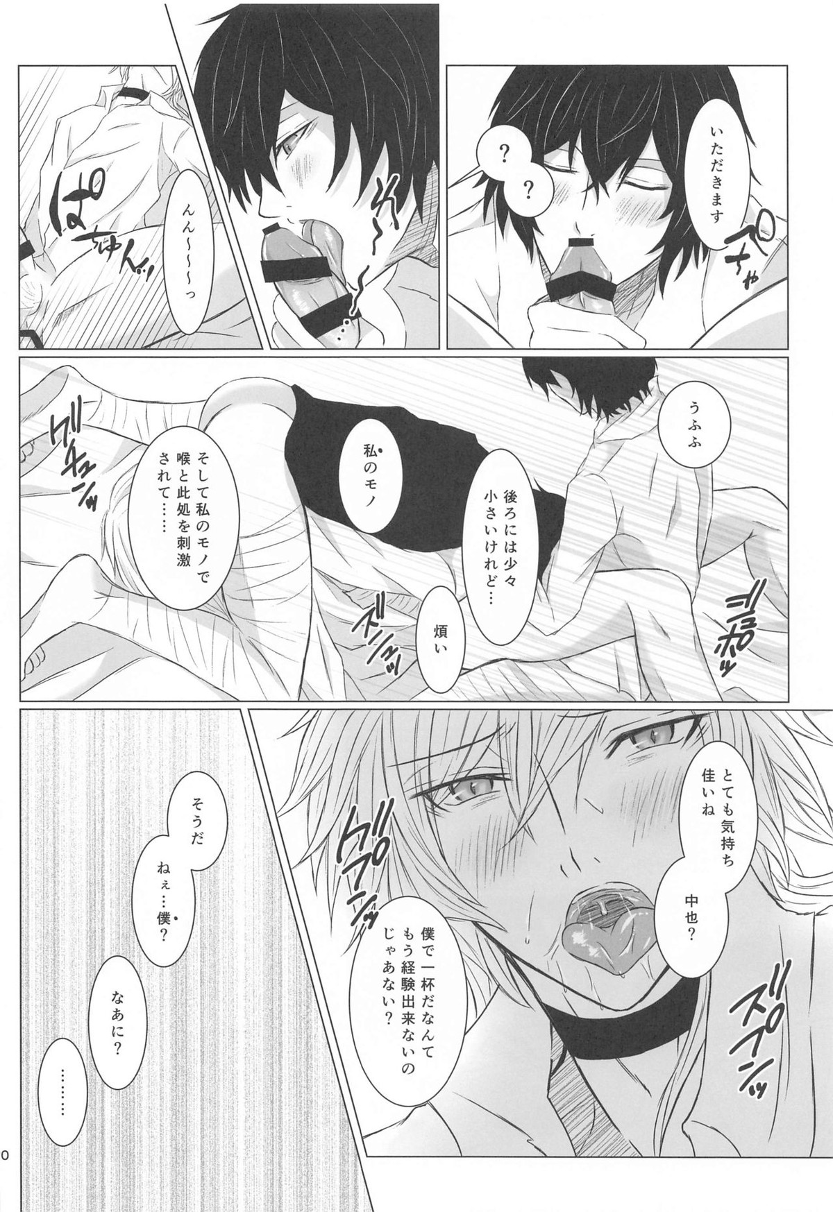 あいぼうサンド【文豪ストレイドッグス/太中】 page 19