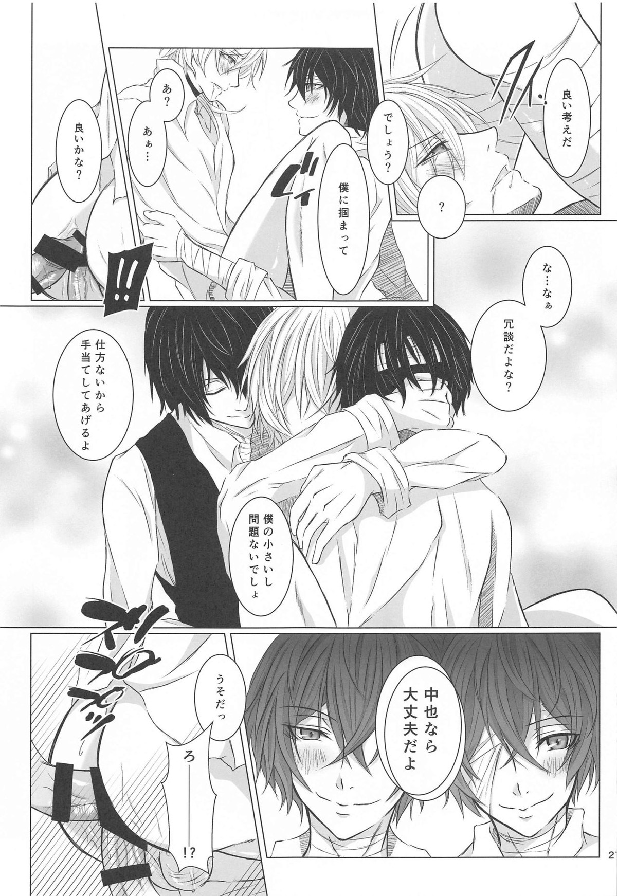 あいぼうサンド【文豪ストレイドッグス/太中】 page 20