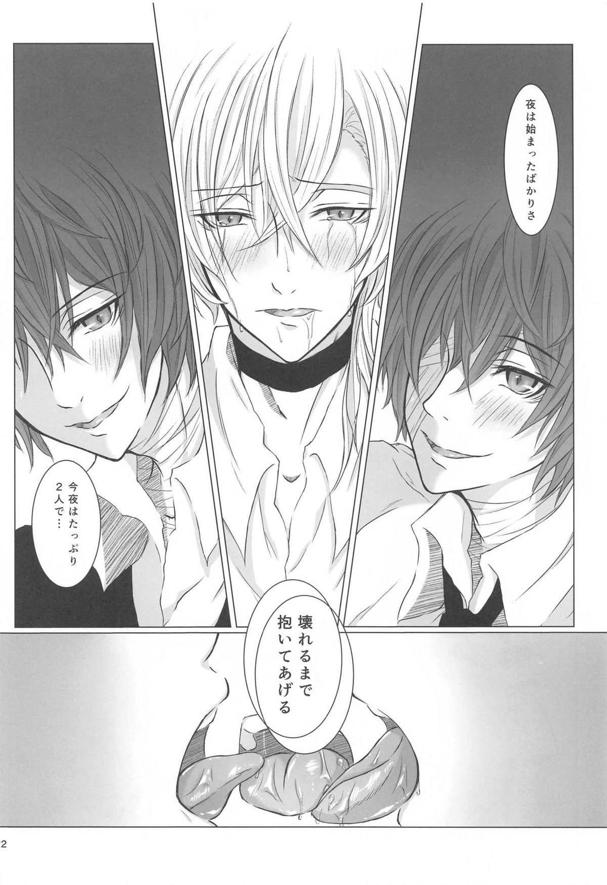 あいぼうサンド【文豪ストレイドッグス/太中】 page 21