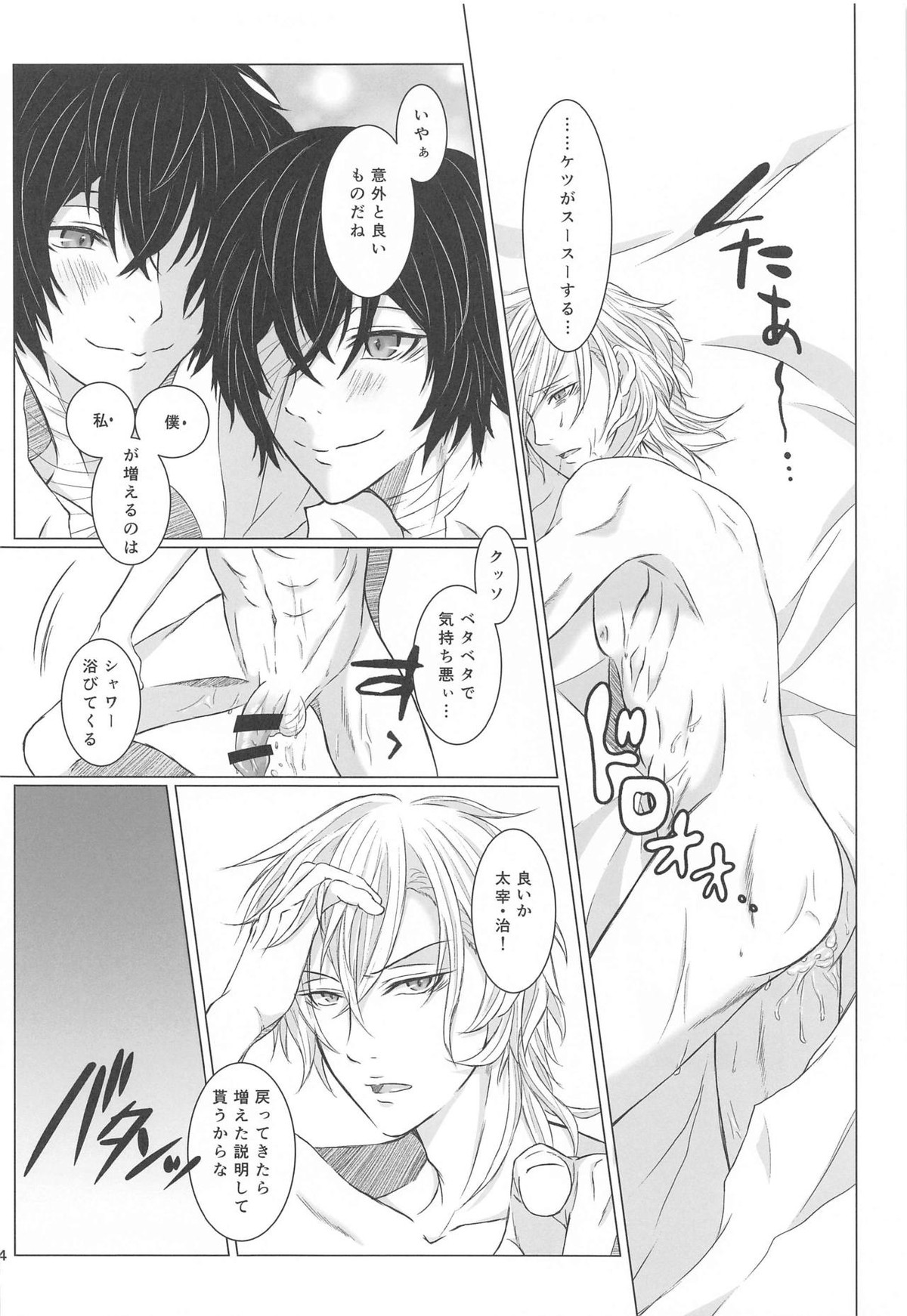 あいぼうサンド【文豪ストレイドッグス/太中】 page 23