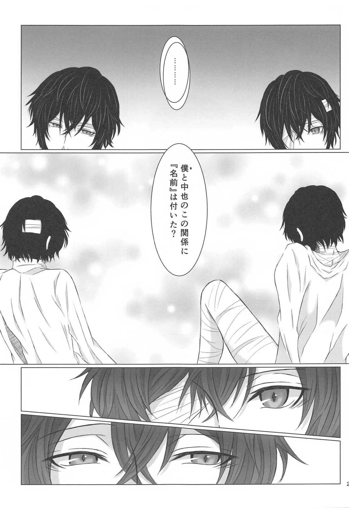 あいぼうサンド【文豪ストレイドッグス/太中】 page 24