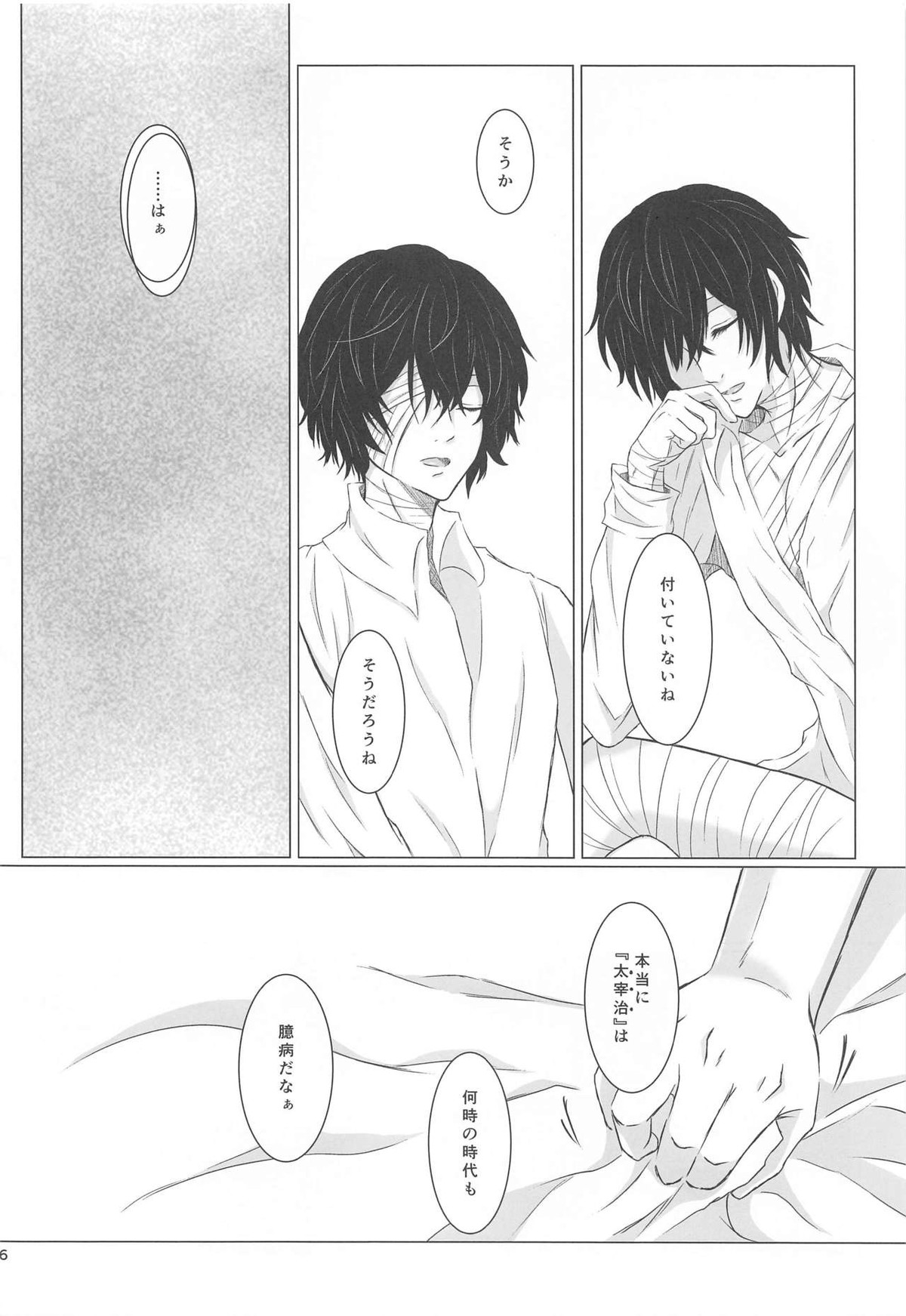 あいぼうサンド【文豪ストレイドッグス/太中】 page 25