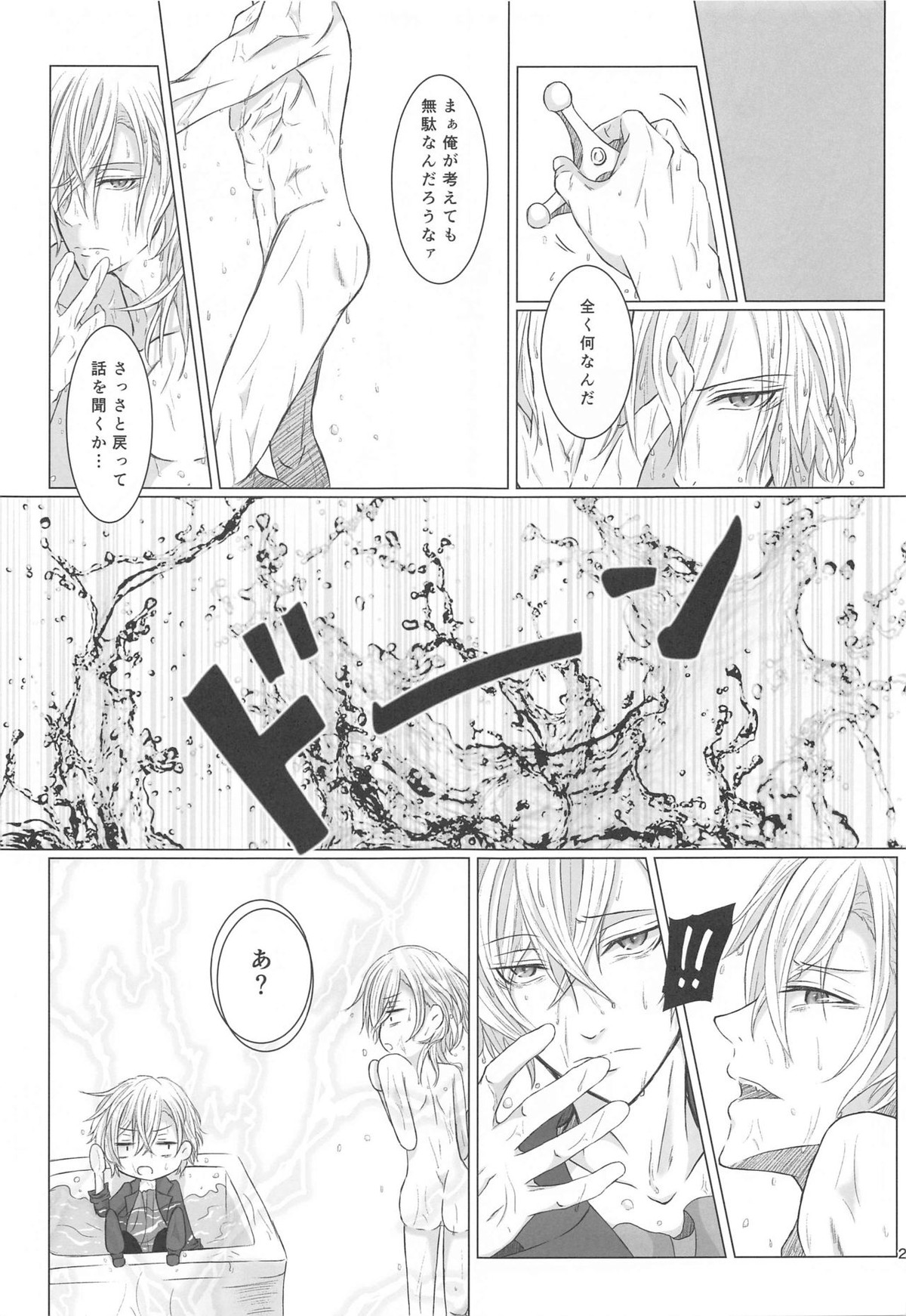 あいぼうサンド【文豪ストレイドッグス/太中】 page 26