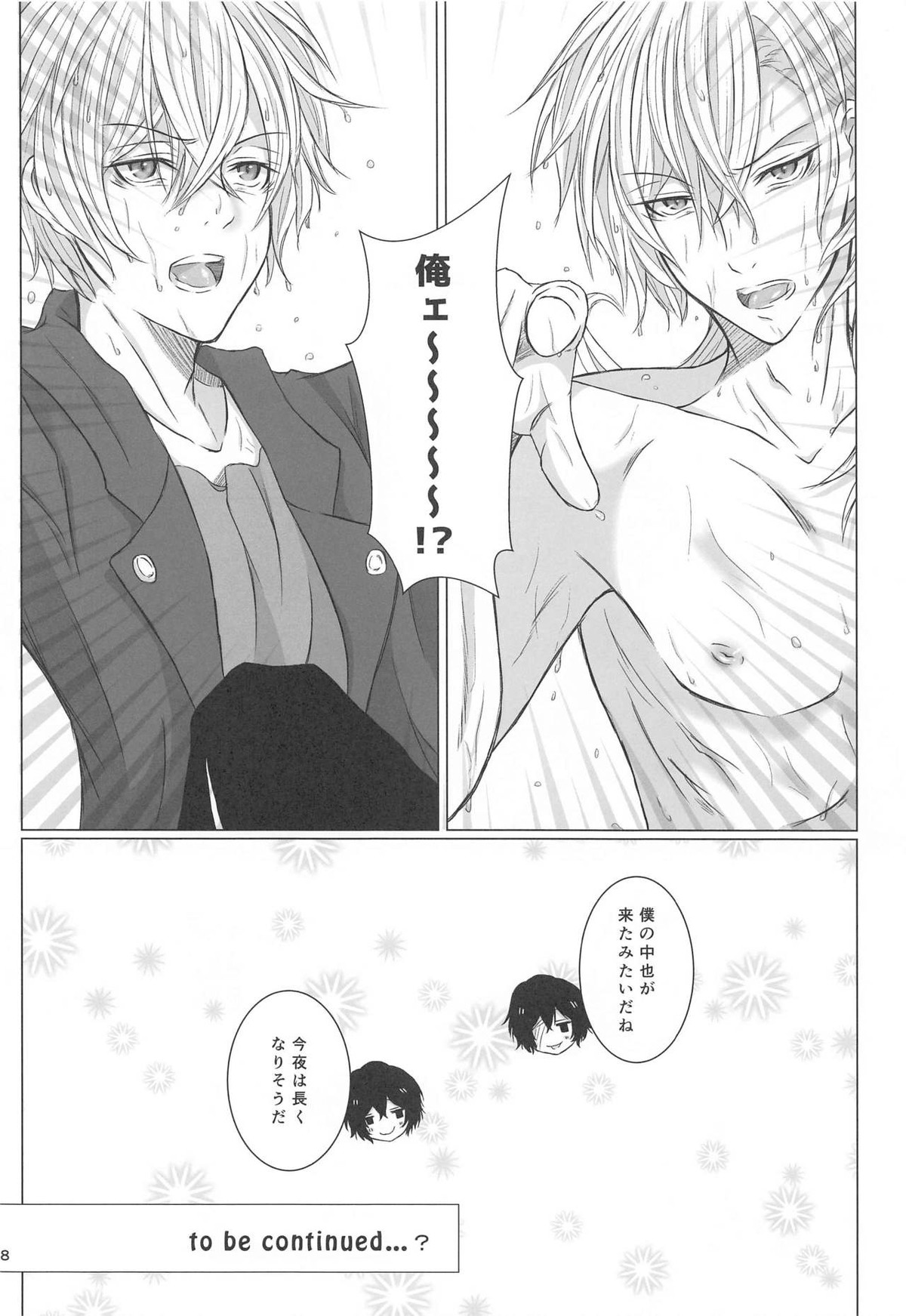 あいぼうサンド【文豪ストレイドッグス/太中】 page 27