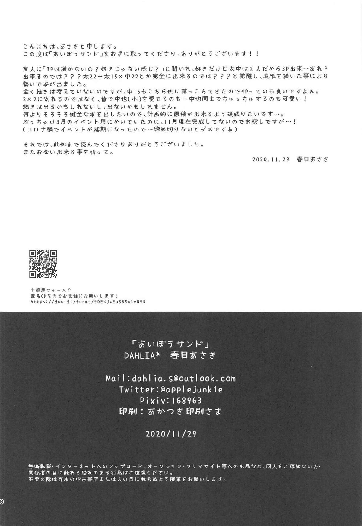 あいぼうサンド【文豪ストレイドッグス/太中】 page 29
