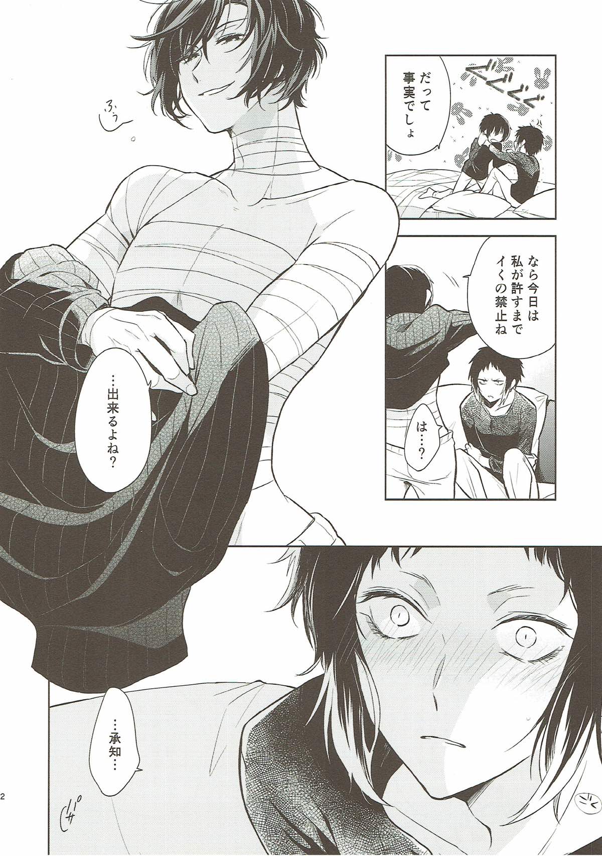 おかえりとただいま。【文豪ストレイドッグス/太芥】 page 11