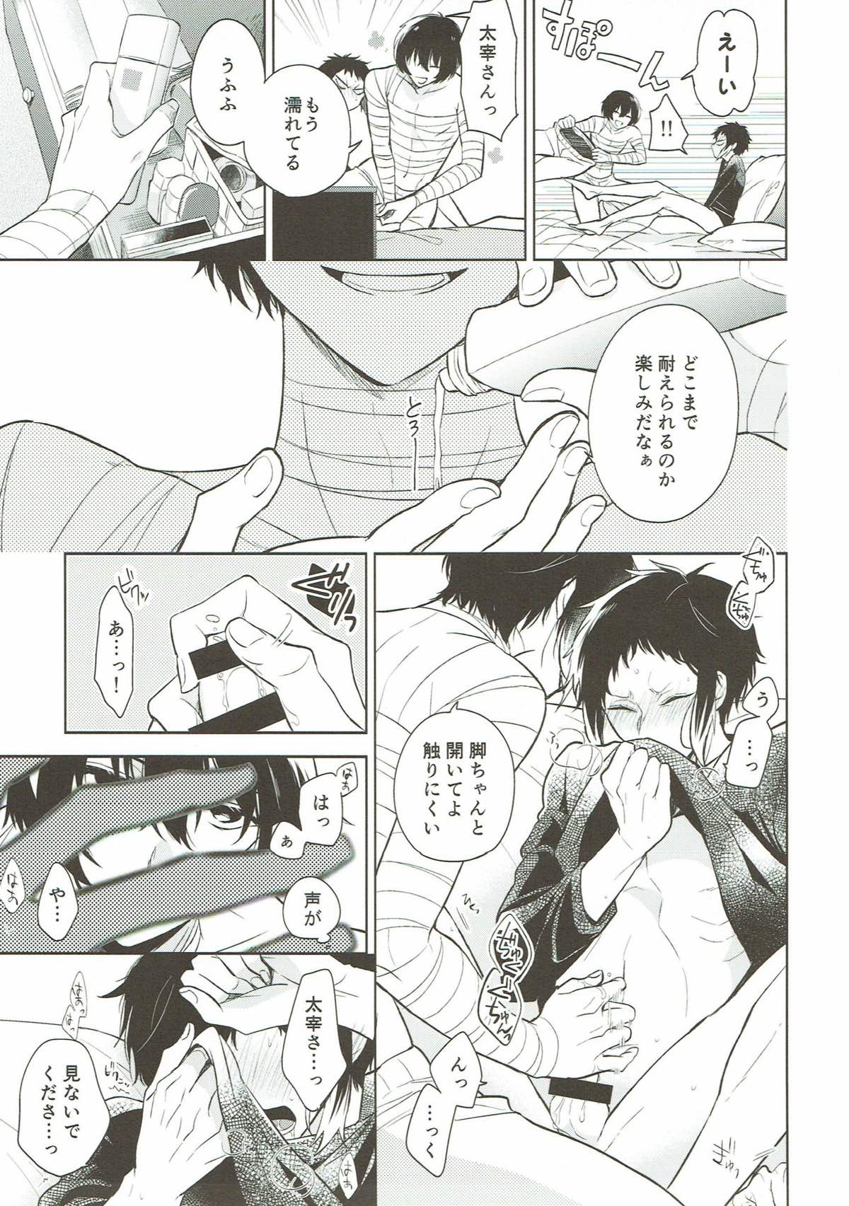 おかえりとただいま。【文豪ストレイドッグス/太芥】 page 12
