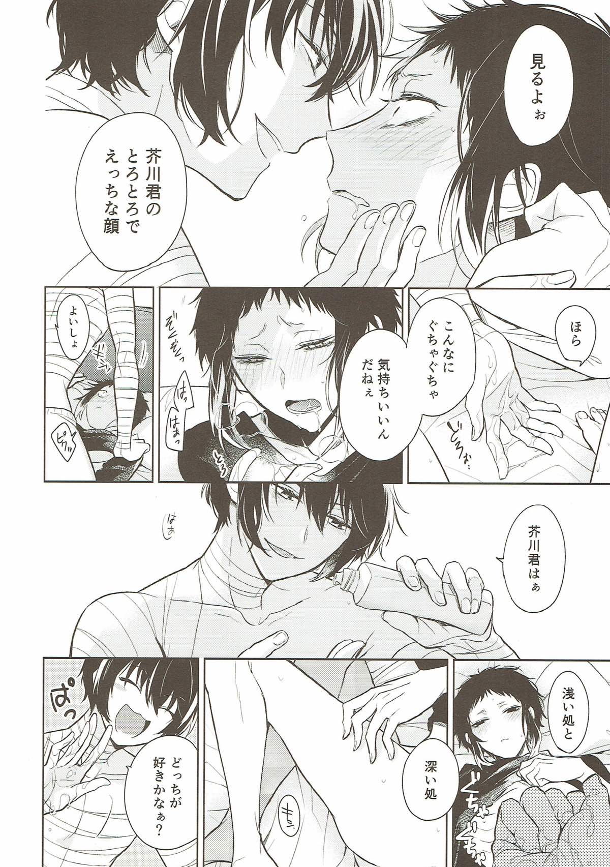 おかえりとただいま。【文豪ストレイドッグス/太芥】 page 13