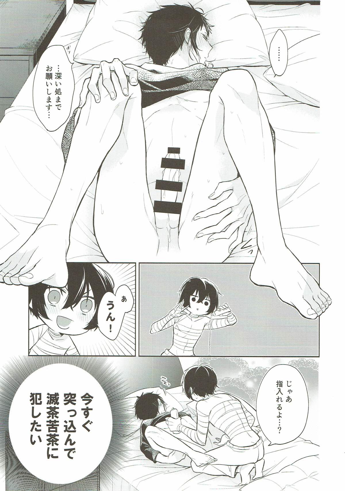 おかえりとただいま。【文豪ストレイドッグス/太芥】 page 14