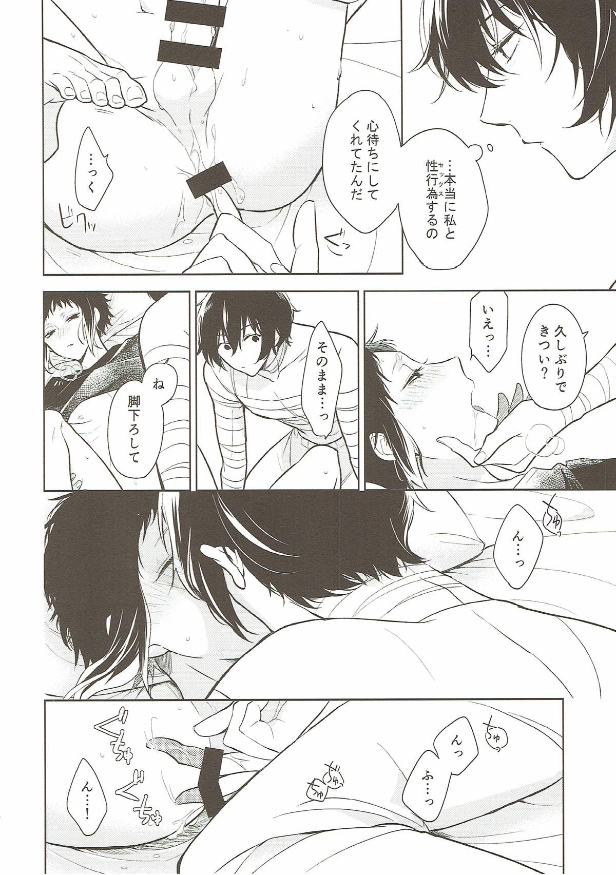 おかえりとただいま。【文豪ストレイドッグス/太芥】 page 15