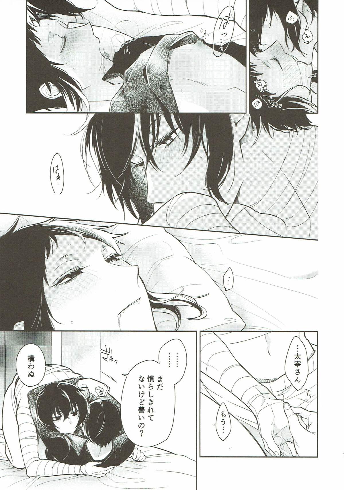 おかえりとただいま。【文豪ストレイドッグス/太芥】 page 16