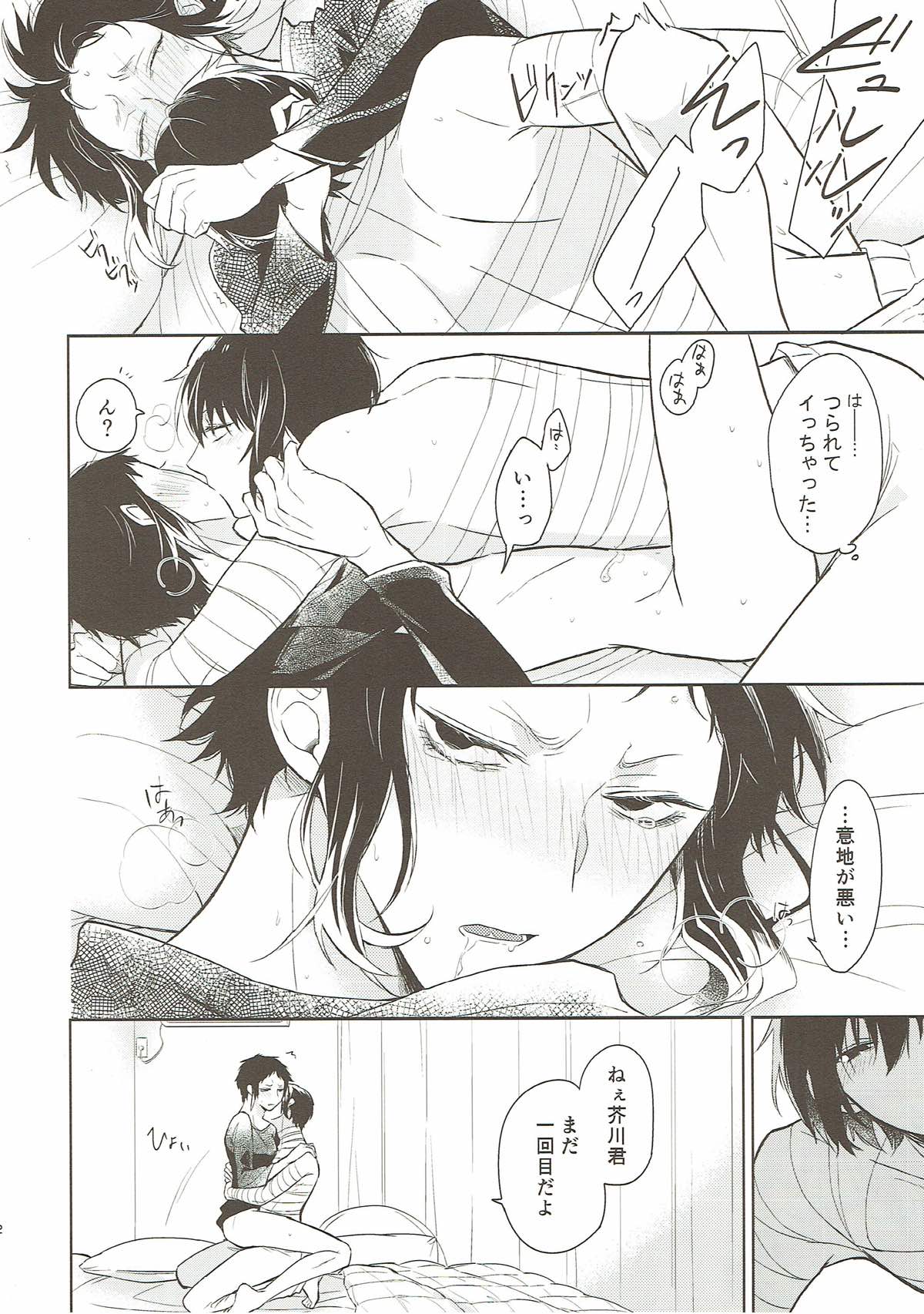 おかえりとただいま。【文豪ストレイドッグス/太芥】 page 21