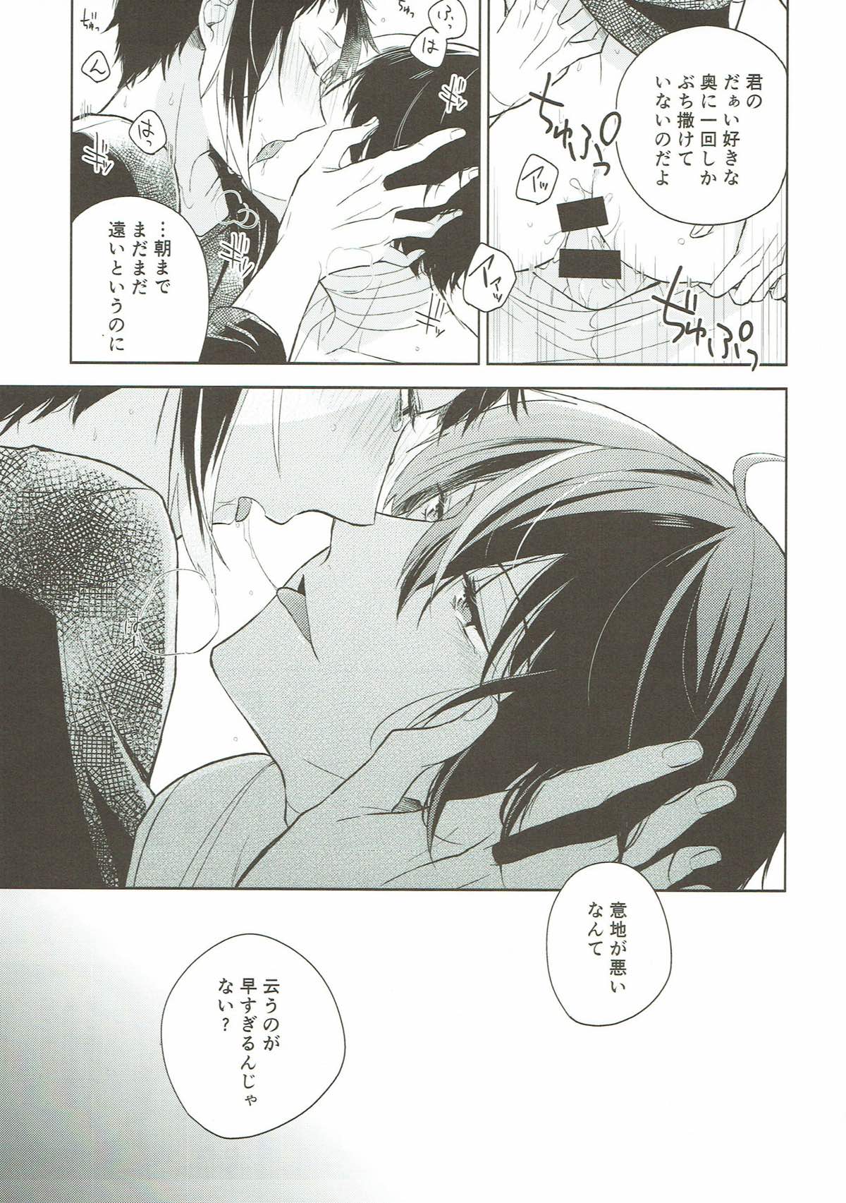 おかえりとただいま。【文豪ストレイドッグス/太芥】 page 22