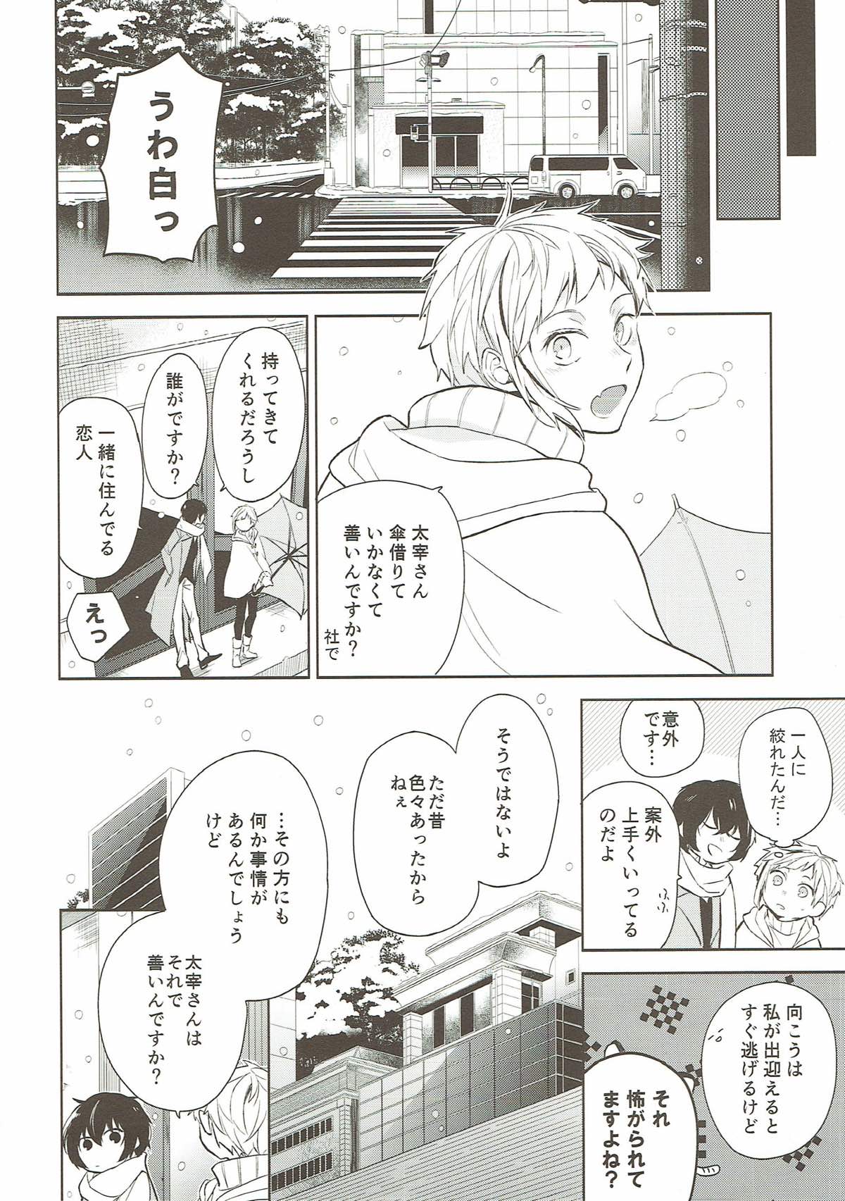 おかえりとただいま。【文豪ストレイドッグス/太芥】 page 23