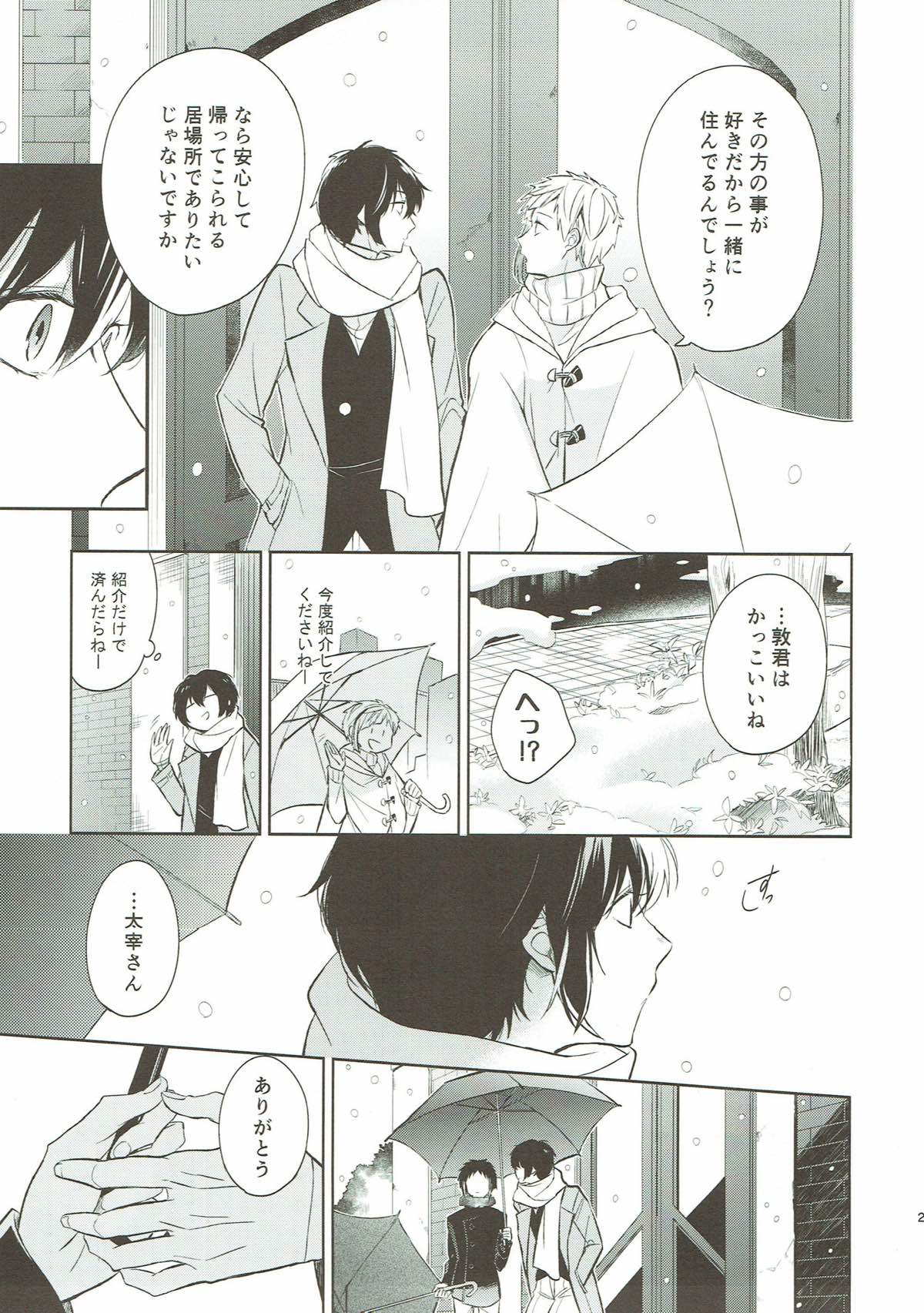 おかえりとただいま。【文豪ストレイドッグス/太芥】 page 24