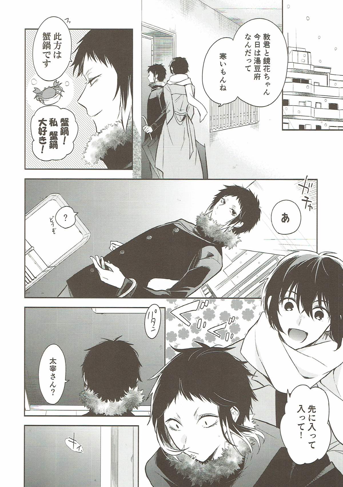 おかえりとただいま。【文豪ストレイドッグス/太芥】 page 25