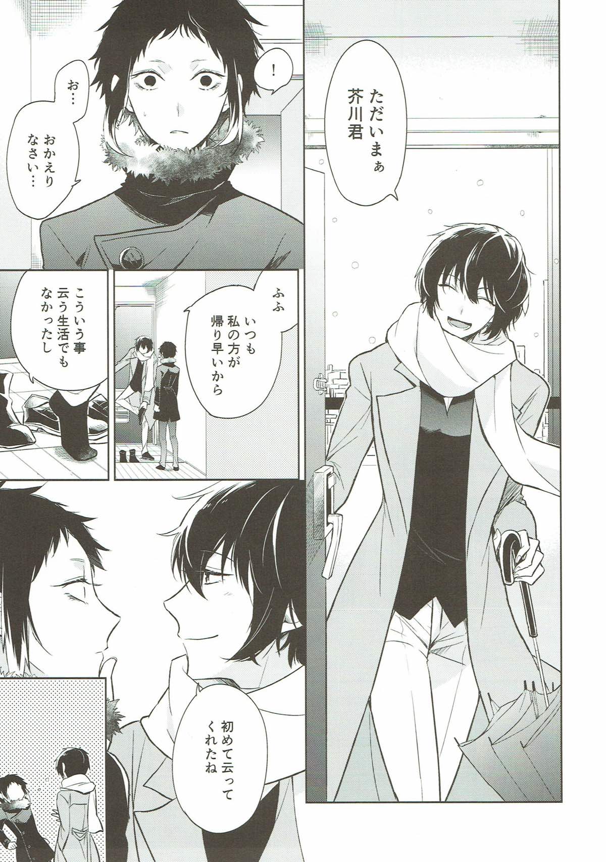 おかえりとただいま。【文豪ストレイドッグス/太芥】 page 26