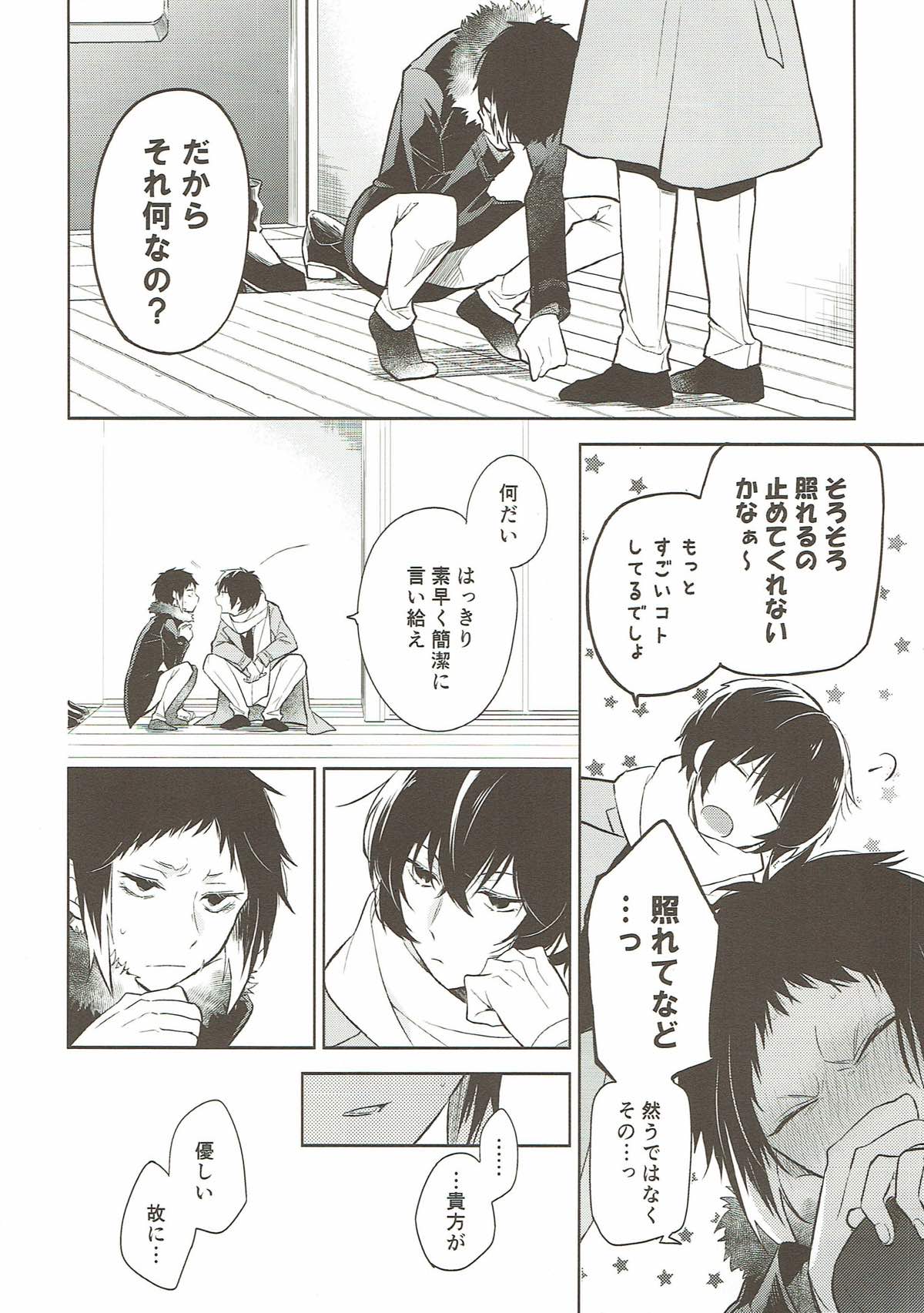 おかえりとただいま。【文豪ストレイドッグス/太芥】 page 27