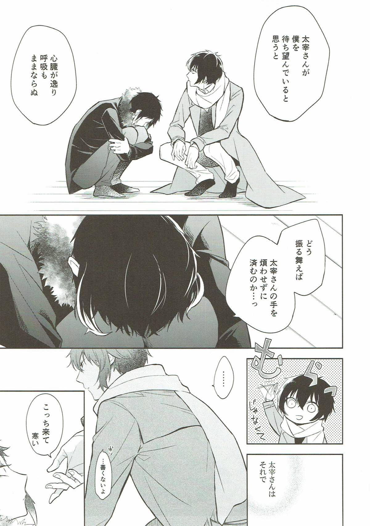 おかえりとただいま。【文豪ストレイドッグス/太芥】 page 28