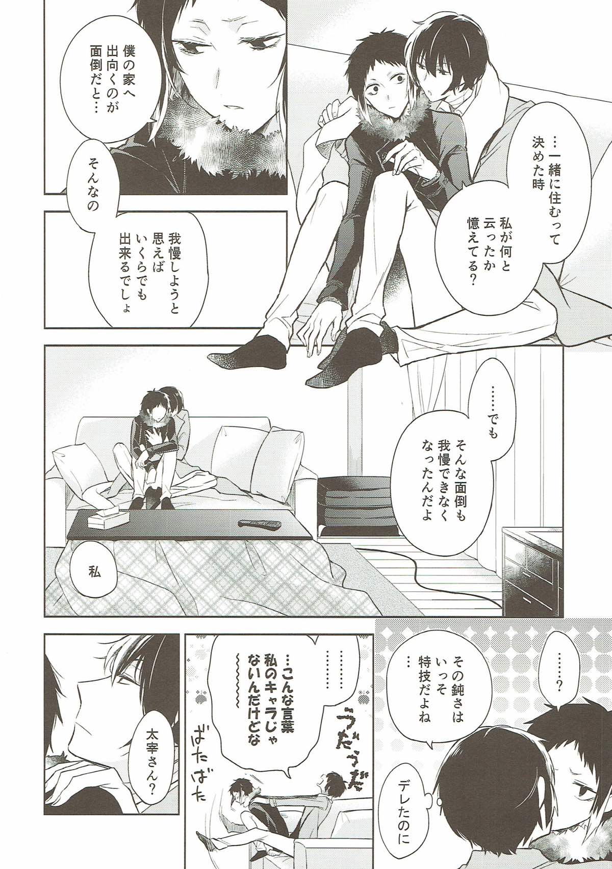 おかえりとただいま。【文豪ストレイドッグス/太芥】 page 29