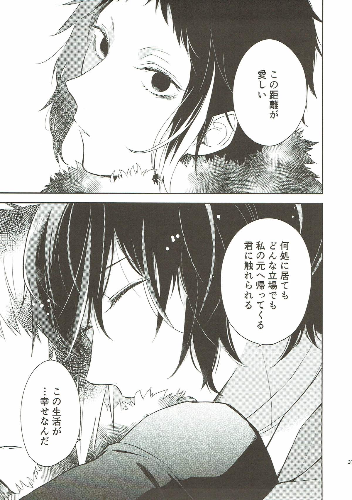 おかえりとただいま。【文豪ストレイドッグス/太芥】 page 30