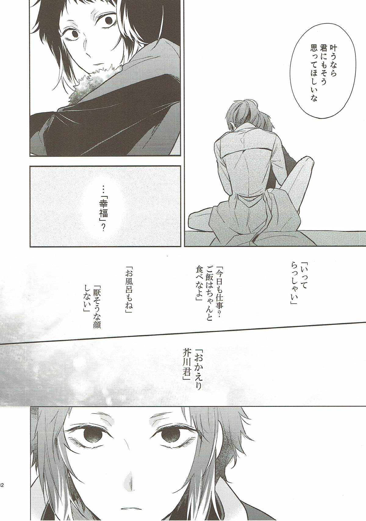 おかえりとただいま。【文豪ストレイドッグス/太芥】 page 31