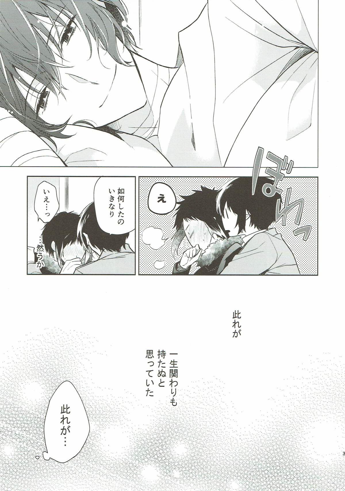 おかえりとただいま。【文豪ストレイドッグス/太芥】 page 32