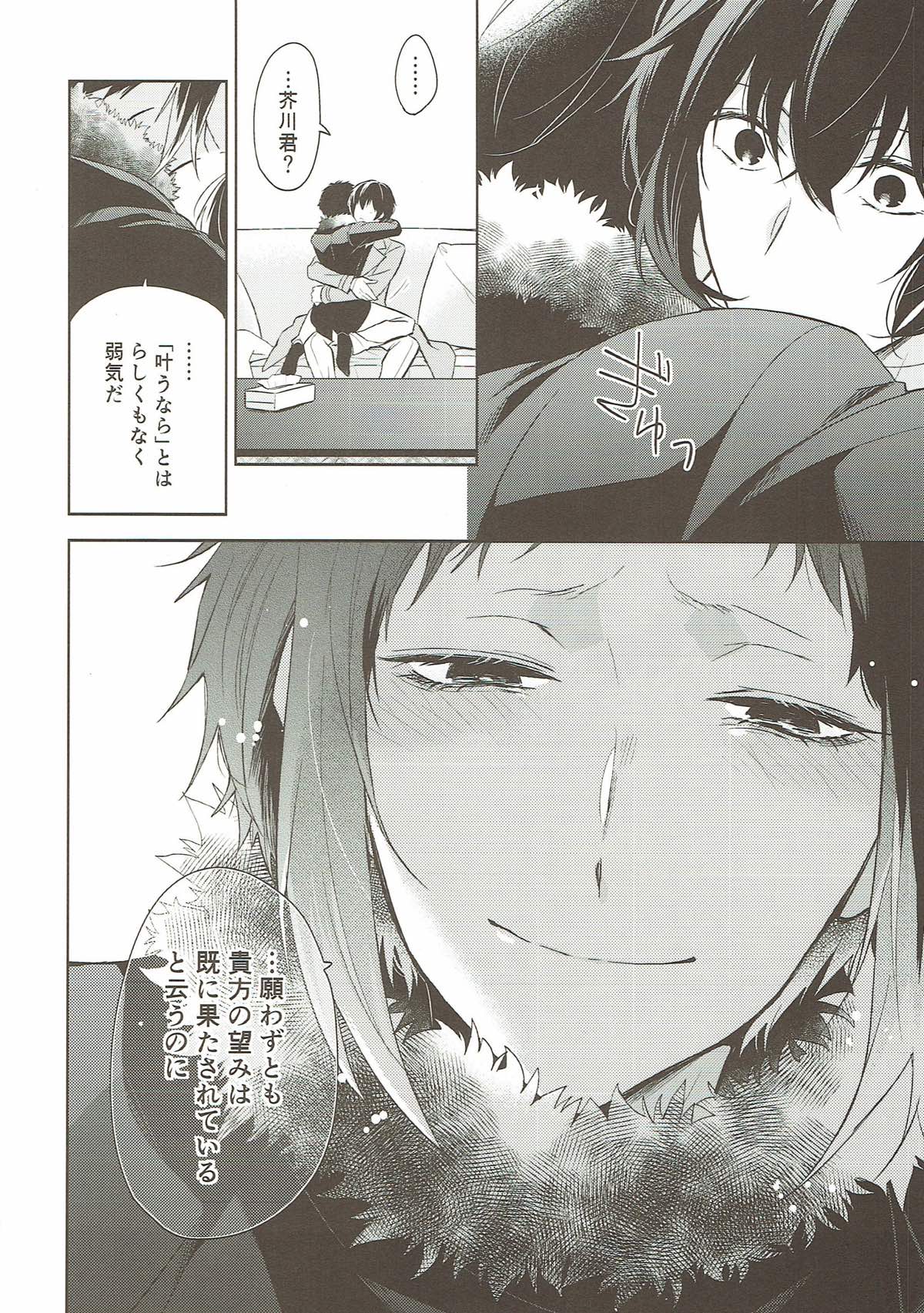 おかえりとただいま。【文豪ストレイドッグス/太芥】 page 33
