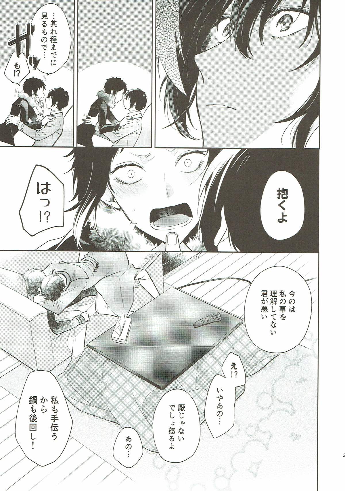 おかえりとただいま。【文豪ストレイドッグス/太芥】 page 34