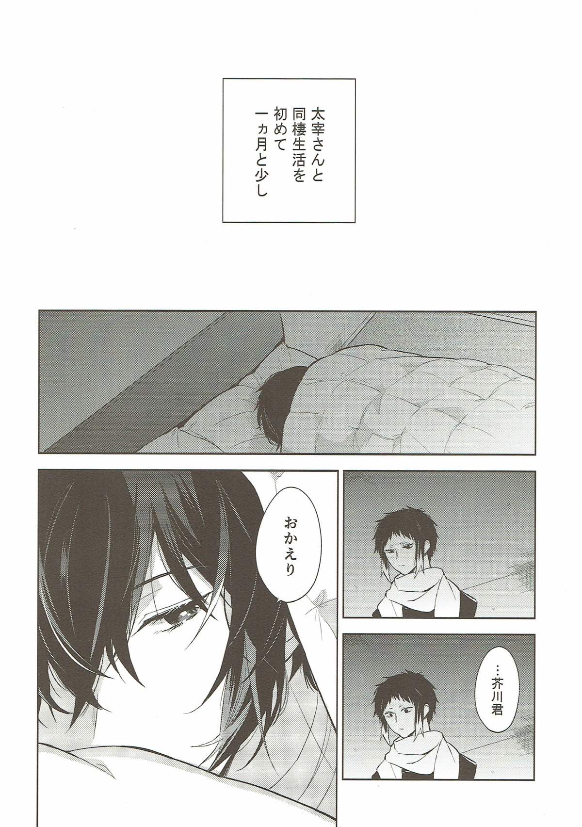 おかえりとただいま。【文豪ストレイドッグス/太芥】 page 35