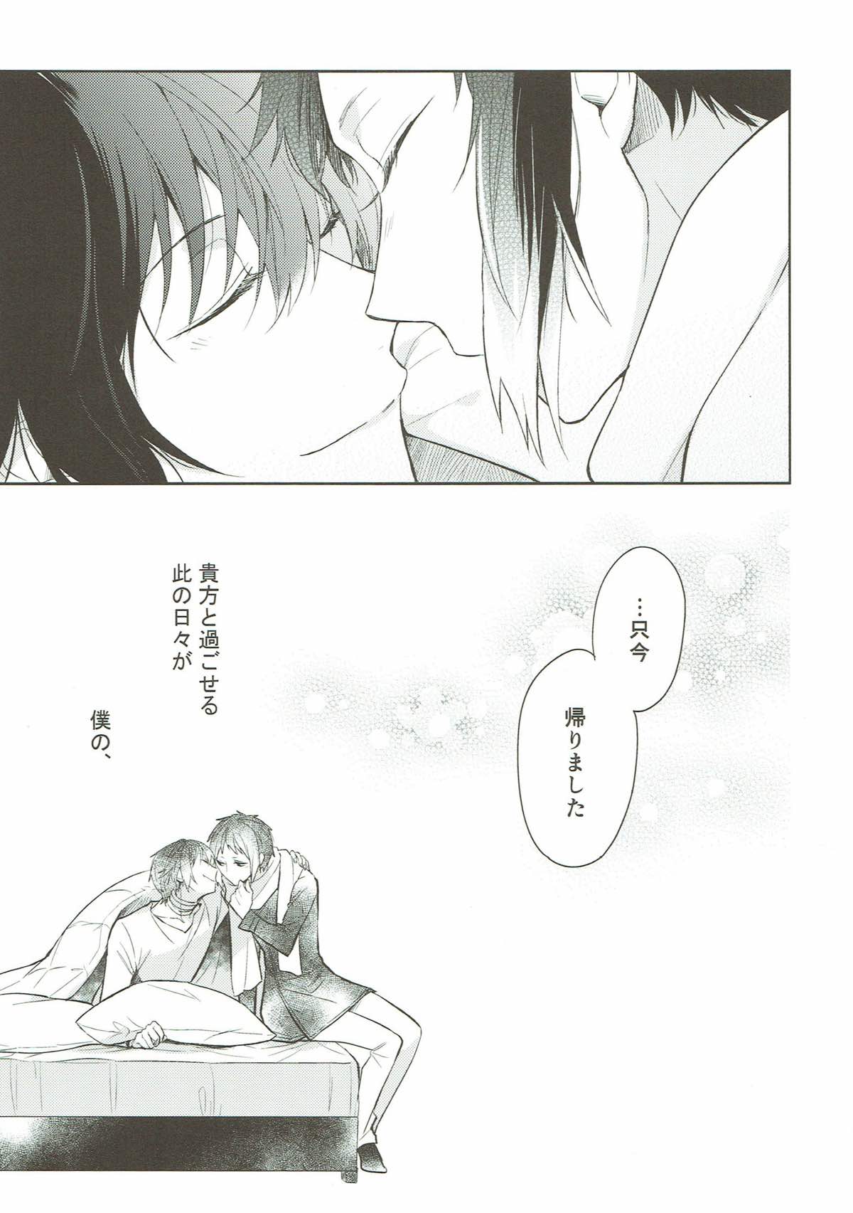 おかえりとただいま。【文豪ストレイドッグス/太芥】 page 36