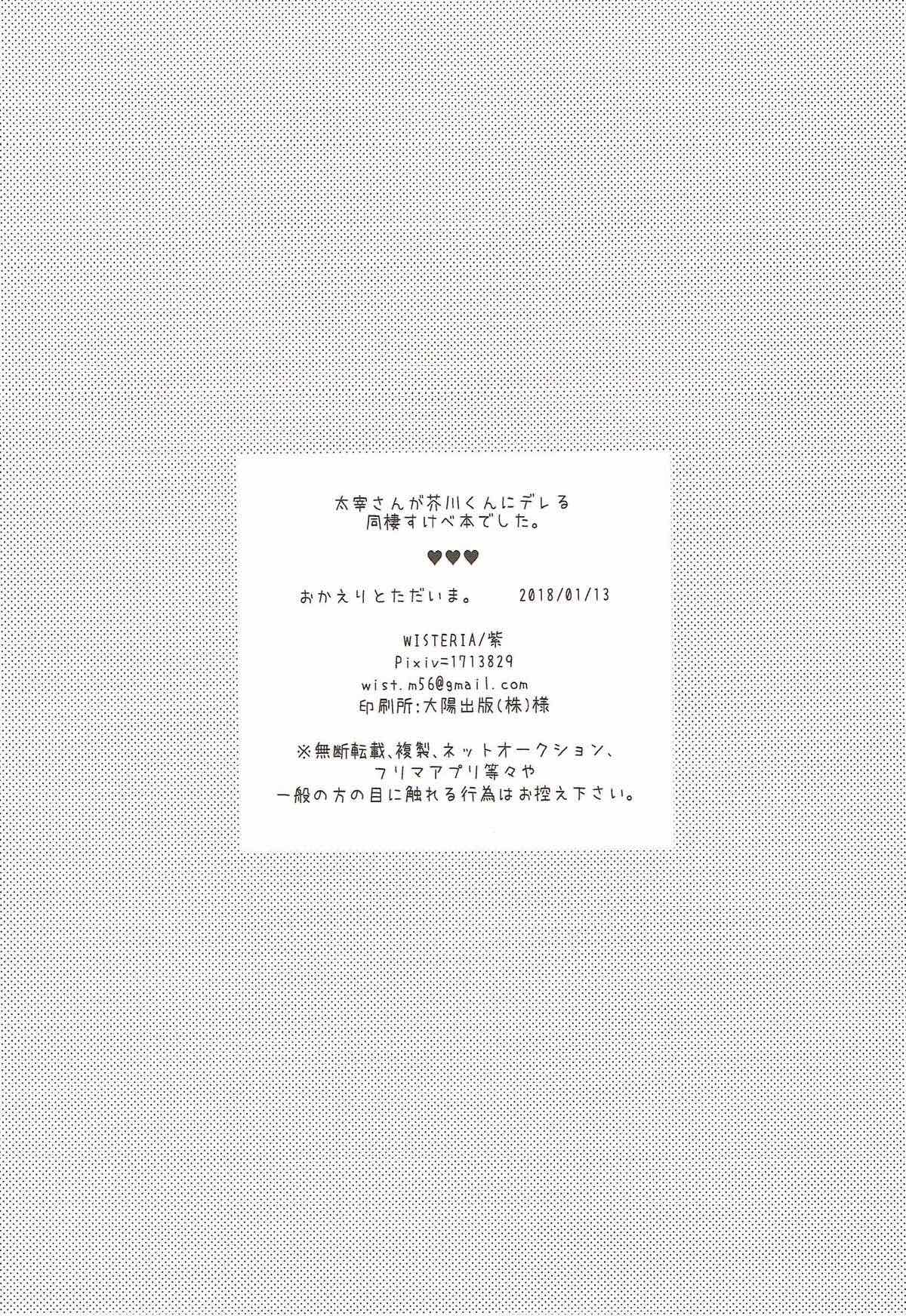 おかえりとただいま。【文豪ストレイドッグス/太芥】 page 37