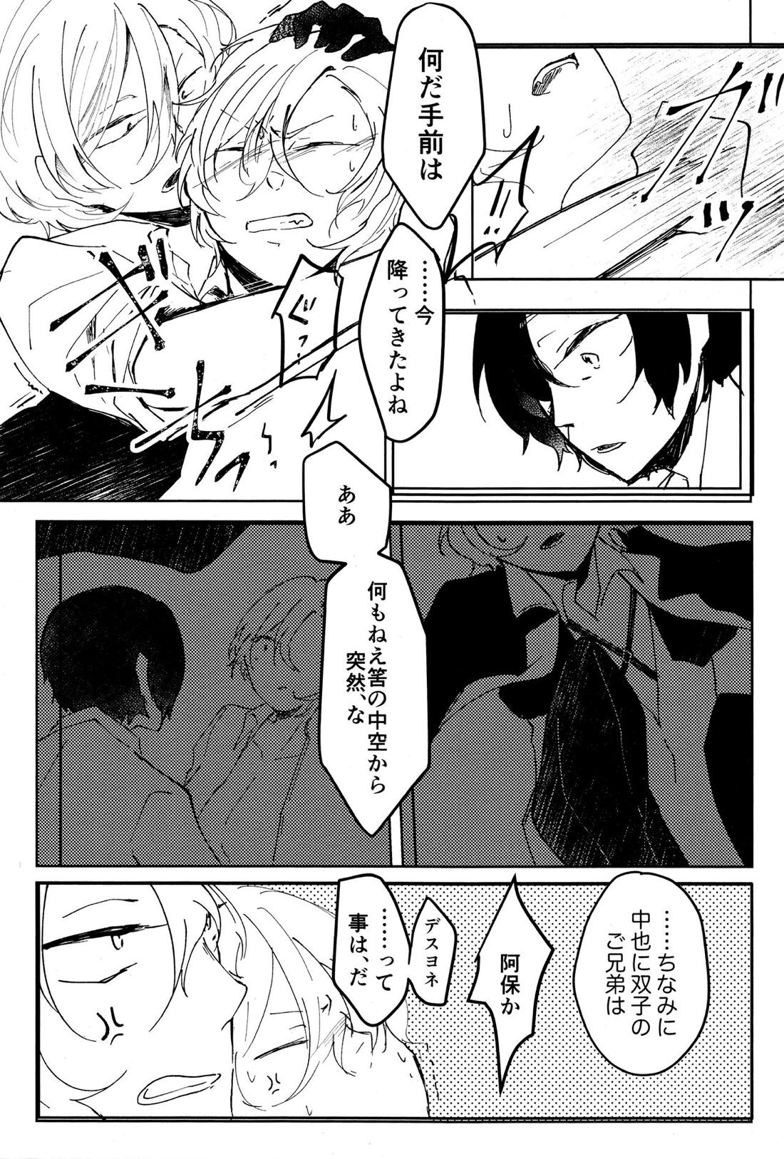 たのしい話【文豪ストレイドッグス/太中】 page 18